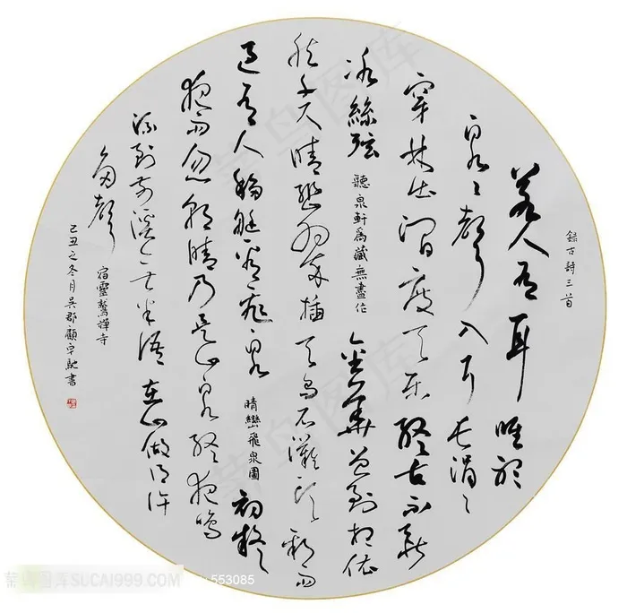 狂草书法团扇艺术作品