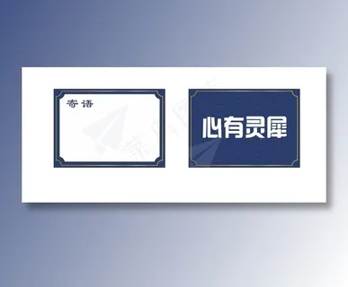 名片 手卡 寄语