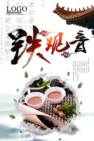 早春新茶上市茶叶海报铁观音白茶茶厂宣传PSD模式PS设计素材