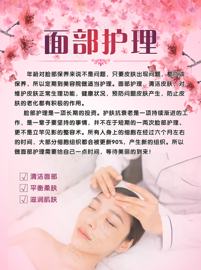 面部护理保养cdr矢量模版下载