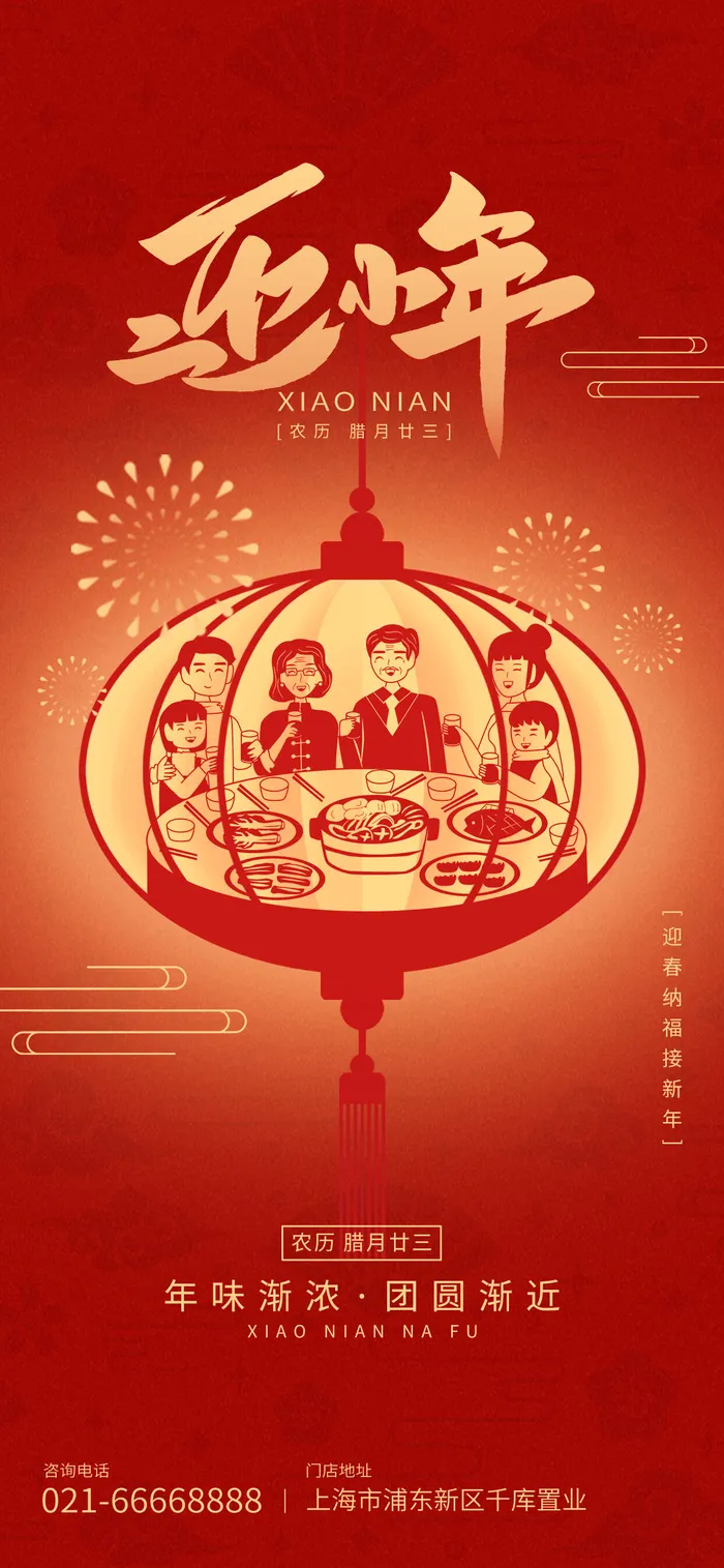 小年兔年新年手机微信图