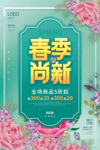 绿色高档风春季商品服装上新海报