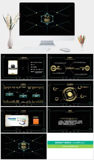 炫酷科技感个人简历PPT模板