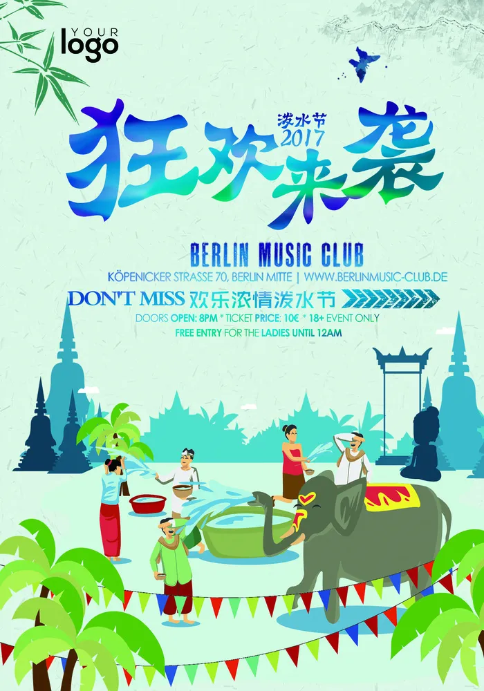 文艺泼水节海报傣族旅游传统节日非物质遗产文化海报素材设计模板psd模版下载