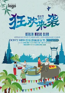 文艺泼水节海报傣族旅游传统节日非物质遗产文化海报素材设计模板 文艺泼水节海报傣族旅游传统节日非物质遗产文化海报素材设计模板