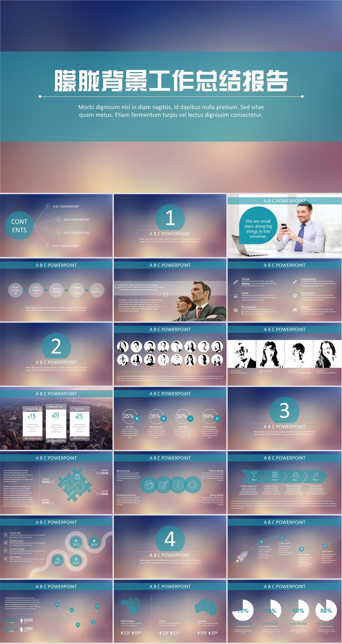 朦胧背景简约欧美范iOS系列工作总结报告ppt模板