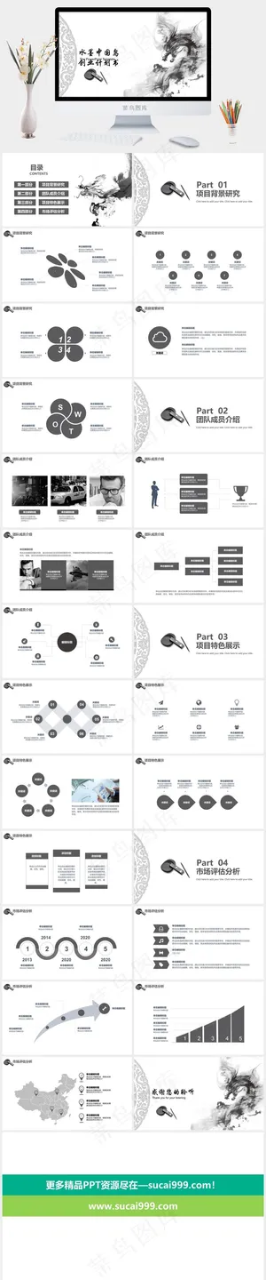 白色中国风PPT模板预览图