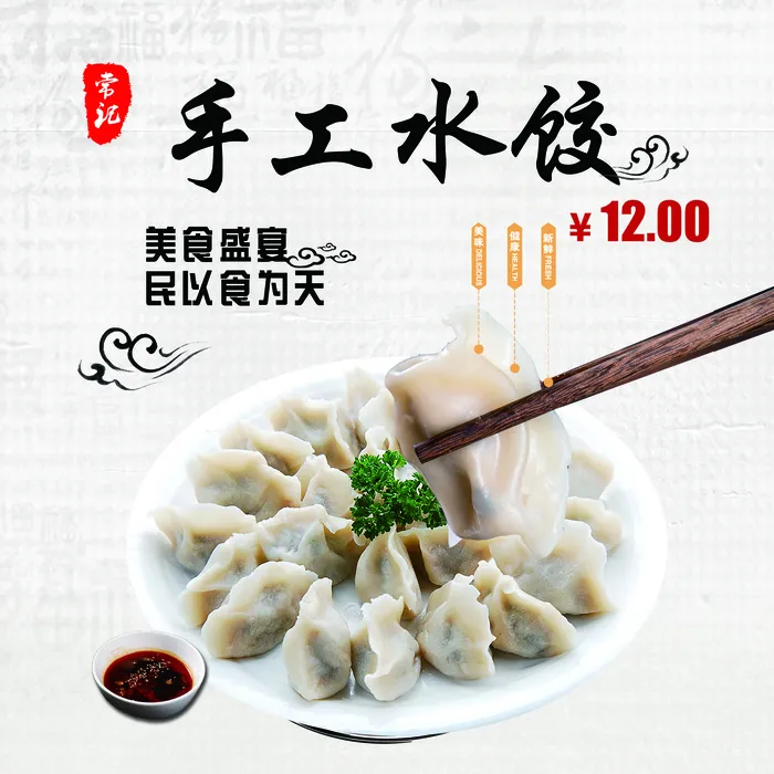 手工水饺海报psd模版下载