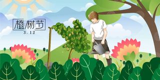 植树节 植树节海报模板