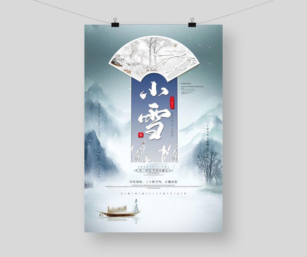 小雪节气图片psd模版下载