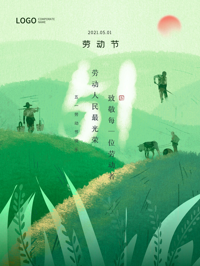 大气劳动节五一节日电商活动促销插图插画展板海报素材设计模板