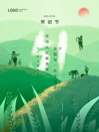 大气劳动节五一节日电商活动促销插图插画展板海报素材设计模板