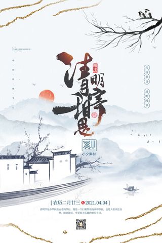 中国风清明节祭祖追思传统文化节日宣传海报插画展板PSD设计素材