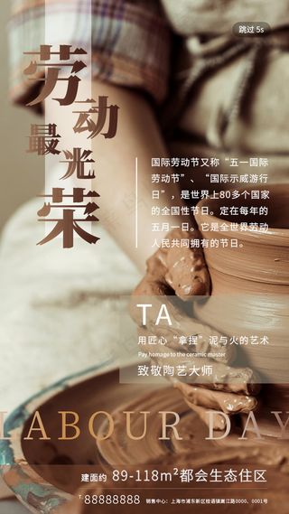 五一劳动节创意促销海报