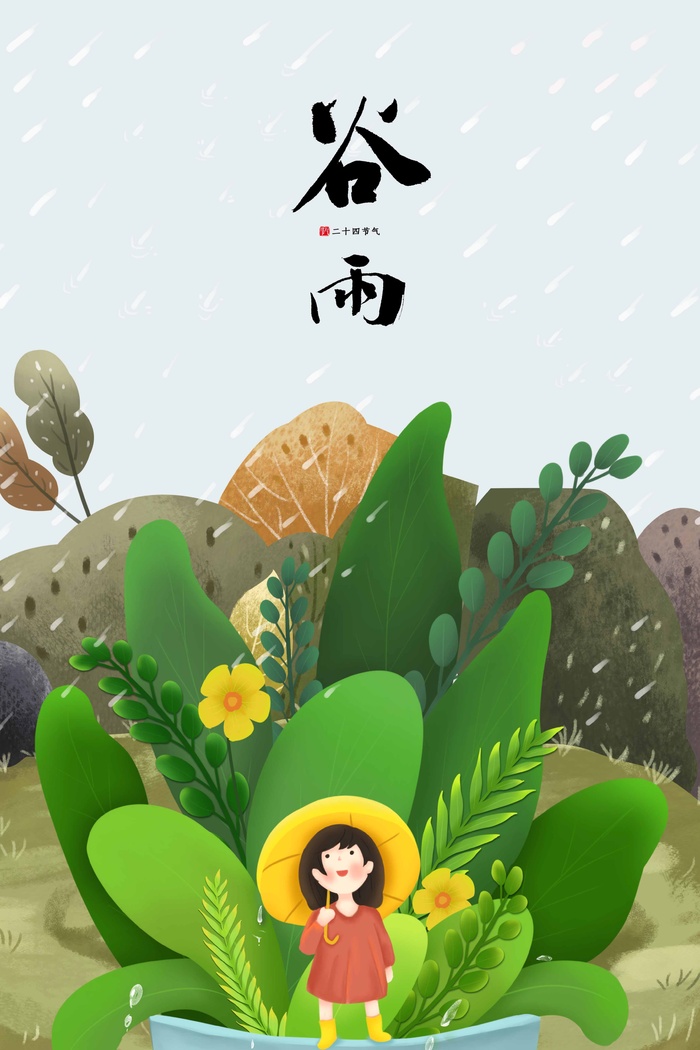 谷雨 谷雨海报psd模版下载