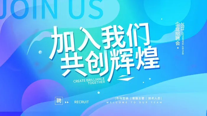 企业招聘会展板PSD素材