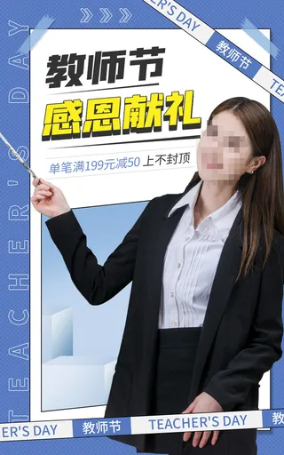 教师节电商直播间促销海报