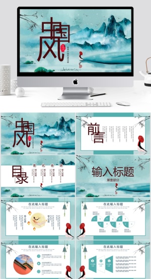 中国风清新通用PPT模板预览图