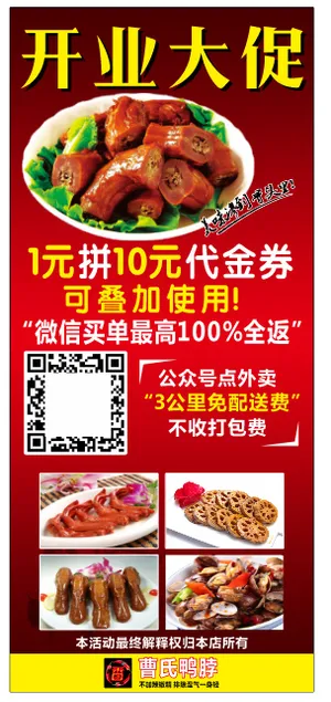 曹氏鸭脖开业大促展架门型架宣传海报优惠活动