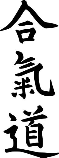 合气道 PNG免抠(2000x5349)