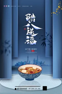 腊八节腊八送福房产宣传海报