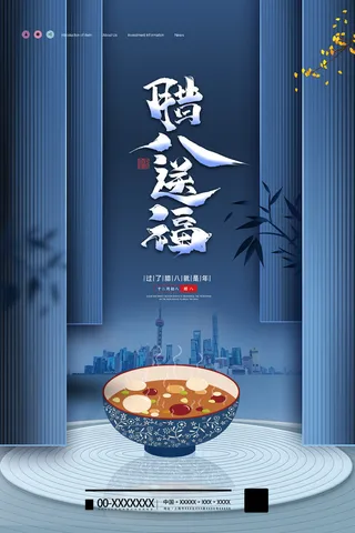 腊八节腊八送福房产宣传海报