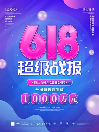 电商618年中大促预售活动宣传促销折扣海报展板PSD设计素材