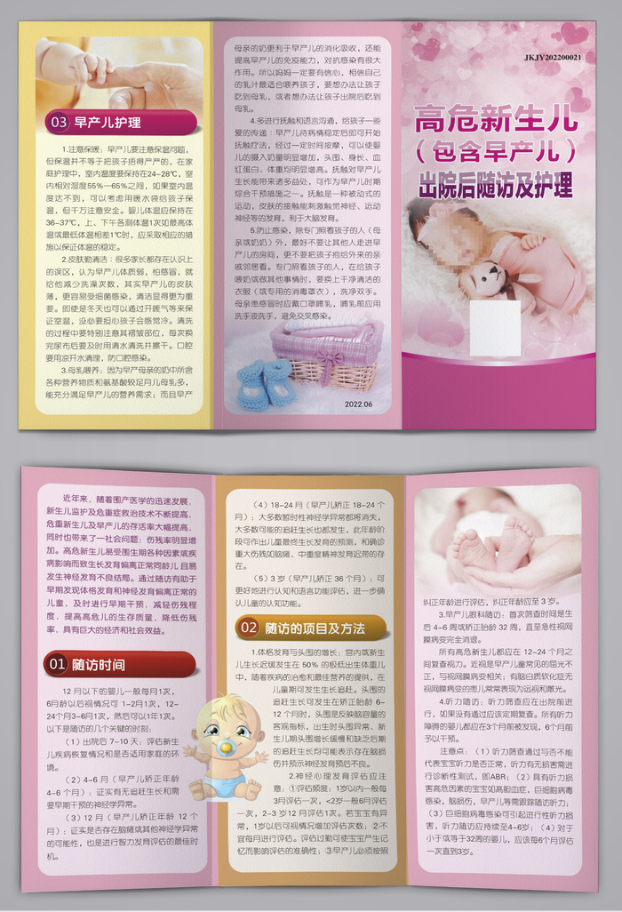 高危新生儿出院后随访三折页cdr矢量模版下载