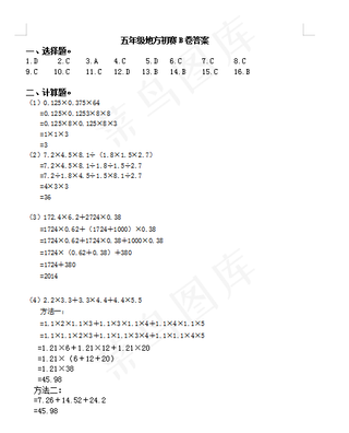 五年级六年级七年级八年级九年级试卷答案学生考试试卷培训试题奥林匹克试题