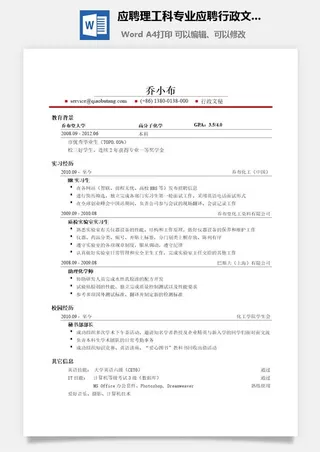 应聘理工科专业应聘行政文秘岗位简历模板