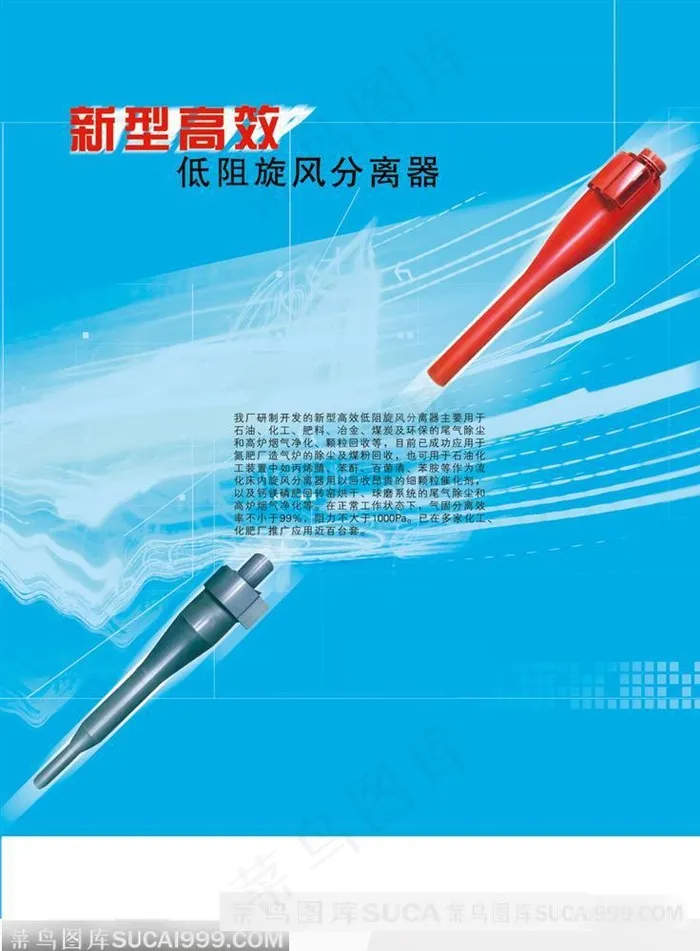 分离器的也海报