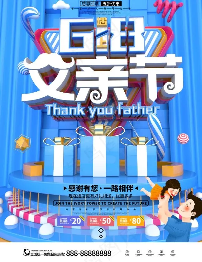 C4D618遇上父亲节年中感恩促销海报