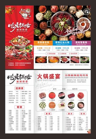 麻辣火锅点菜单火锅盛宴三折页