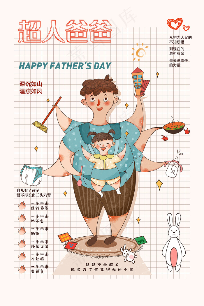 创意清新父亲节促销海报