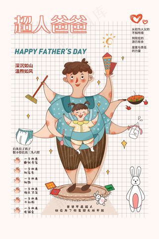 创意清新父亲节促销海报