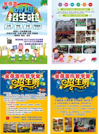 招生宣传单源文件设计开业彩页 (5)