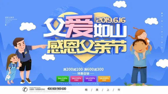 父亲节 父亲节宣传营销