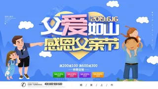 父亲节 父亲节宣传营销