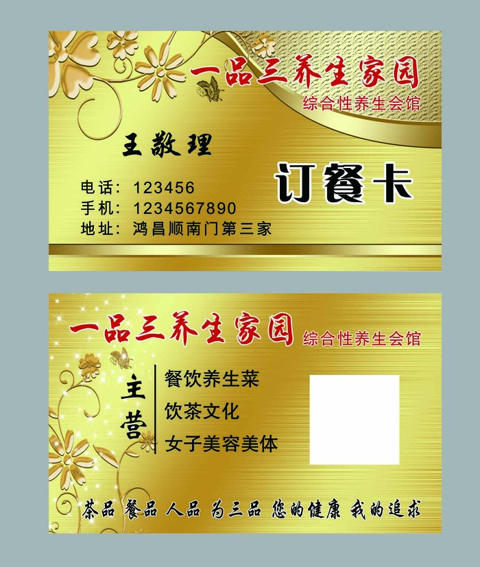 订餐卡名片psd模版下载