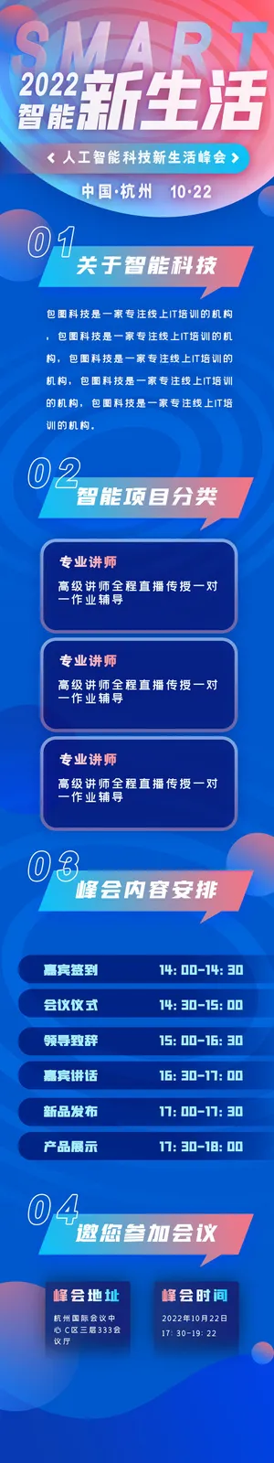 2022智能新生活展板PSD素材