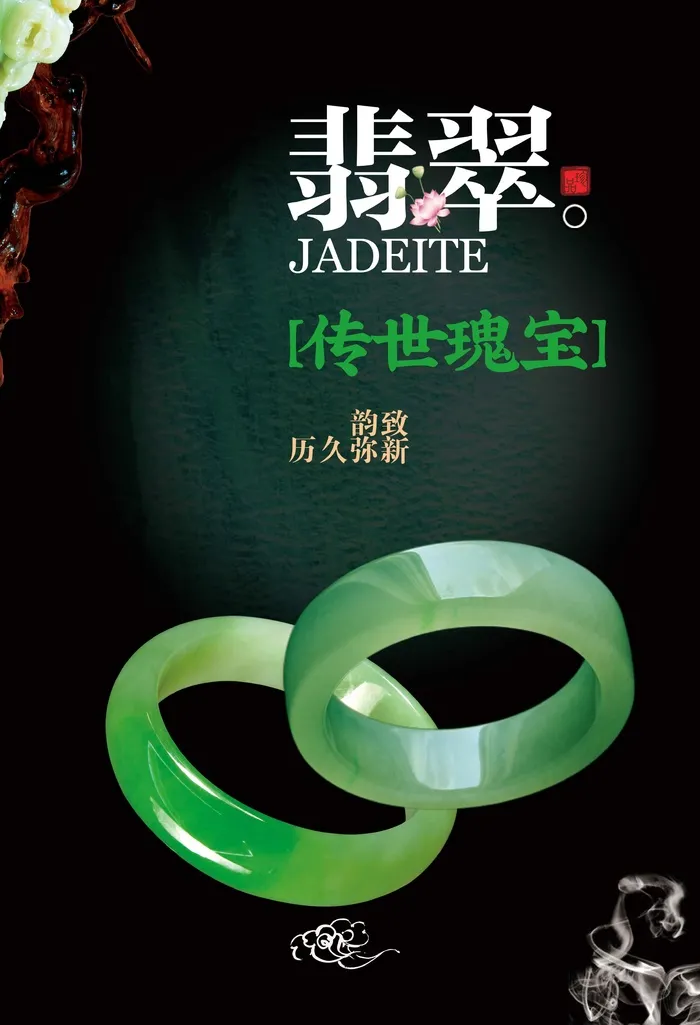 珠宝首饰2psd模版下载