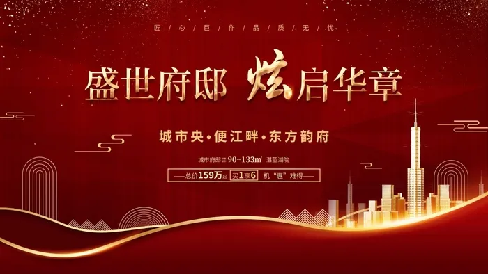 房地产 房地产海报