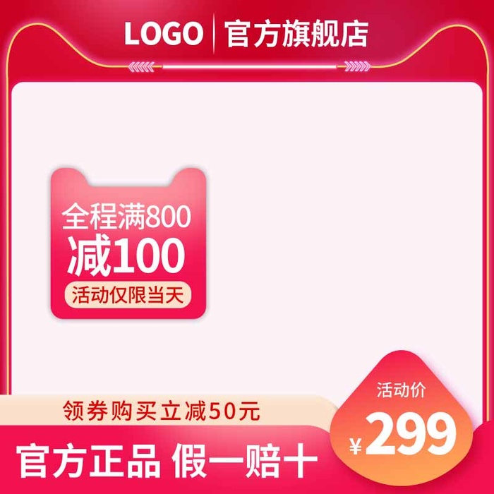 电商主图 主图图片psd模版下载