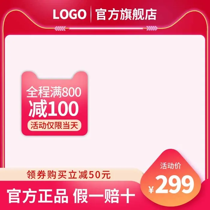 电商主图 主图图片psd模版下载