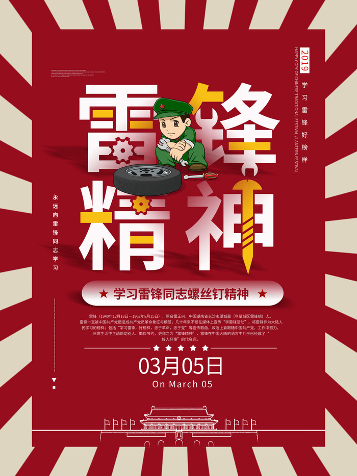 学雷锋新时代助人为乐精神励志宣传公益活动海报psd设计素材模板