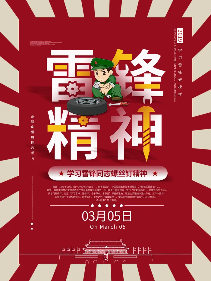 学雷锋新时代助人为乐精神励志宣传公益活动海报psd设计素材模板psd模版下载