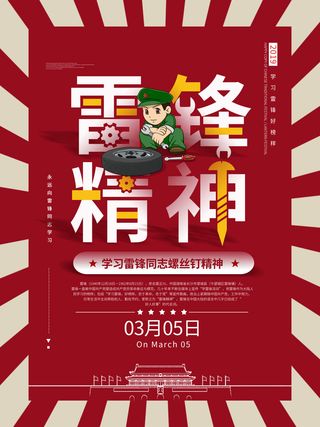 学雷锋新时代助人为乐精神励志宣传公益活动海报psd设计素材模板