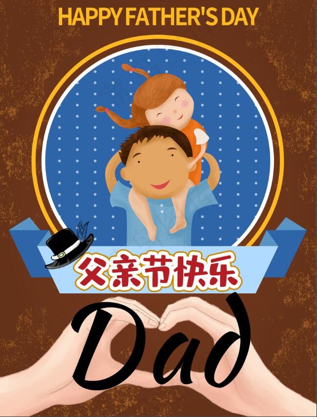 淡雅父亲节爸爸的爱卡通矢量psd模版下载