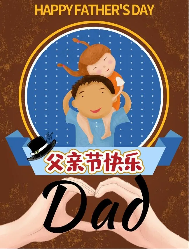 淡雅父亲节爸爸的爱卡通矢量psd模版下载