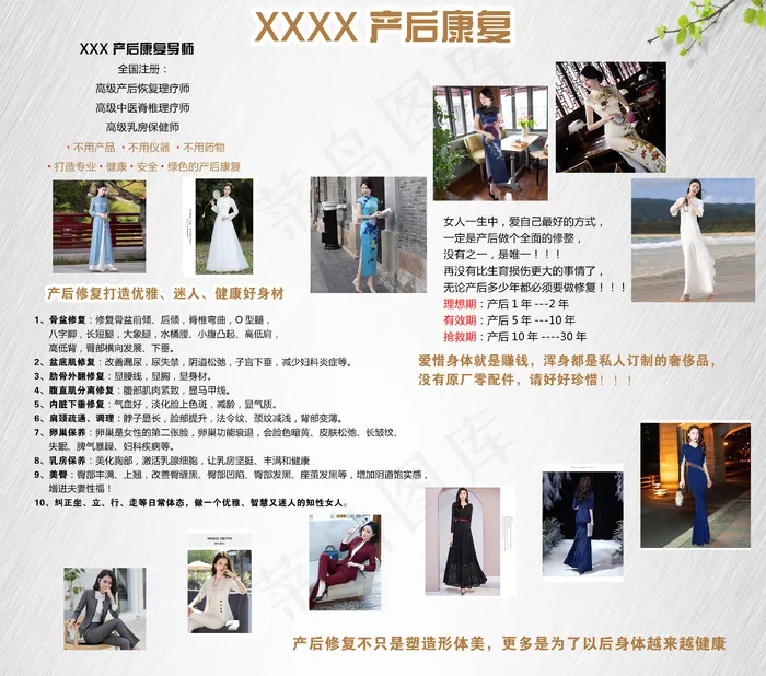 产后康复海报psd模版下载